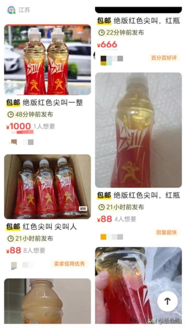 炒股配资网站来 临期红色尖叫被炒至88元一瓶 农夫山泉回应产品成“绝版”